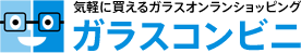 気軽に買えるガラスオンランショッピング ガラスコンビニ