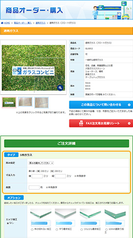 STEP01 ガラスの厚みや寸法を選択