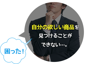 在庫品でも、配送に時間がかかると言われた…。